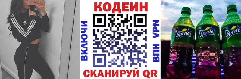 Кодеиновый сироп Lean Purple Drank  Ишимбай 
